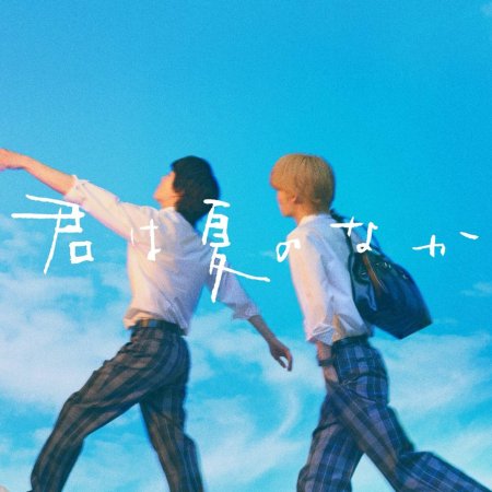 My Summer of You (2026)