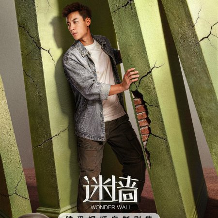 Wonder Wall (2026)