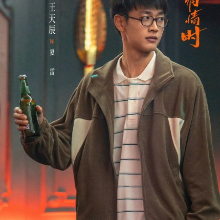 Our Dazzling Days (2026)