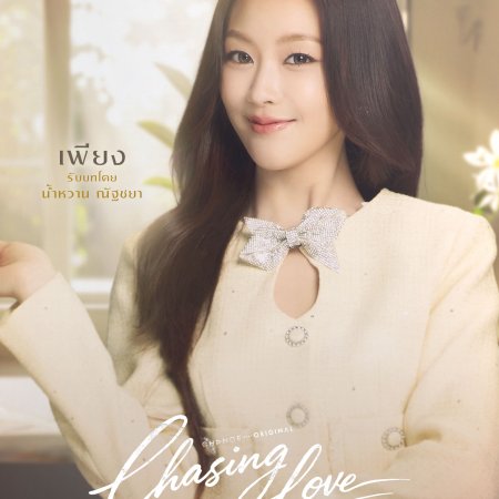Chasing Love (2026)