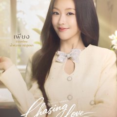 Chasing Love Thai Drama(2026) photo