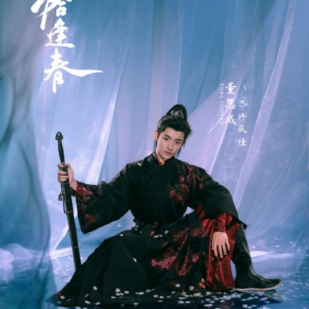 Qia Feng Chun ()