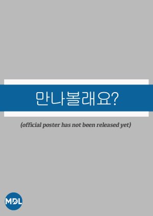 Wanna Meet? poster