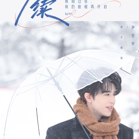 Nice to Meet You (2023)