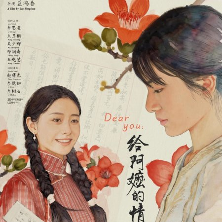 Dear You (2026)