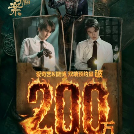 Archives: The Nanyang Mystery (2026)