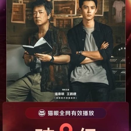 Light to the Night (2026)