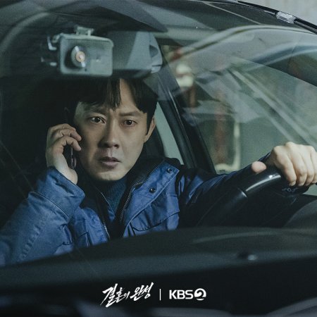 The Husband (2026)