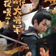 Wo Tou Wei Le Gu Dai Da Jiang Jun Chinese Drama photo