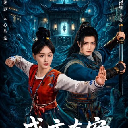 Tang Dynasty Occult Mysteries (2026)