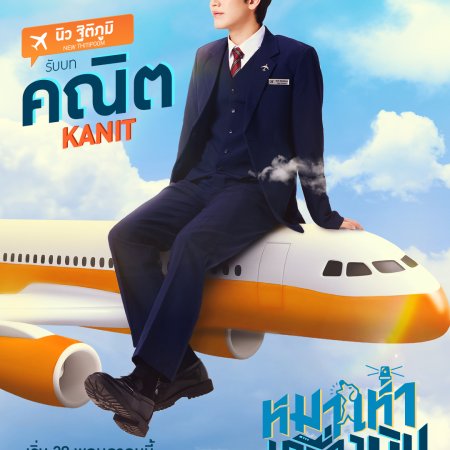 A Dog and a Plane (2026)