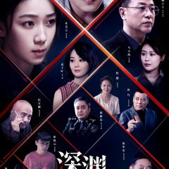 Crimes of the Abyss Chinese Drama(2026) photo