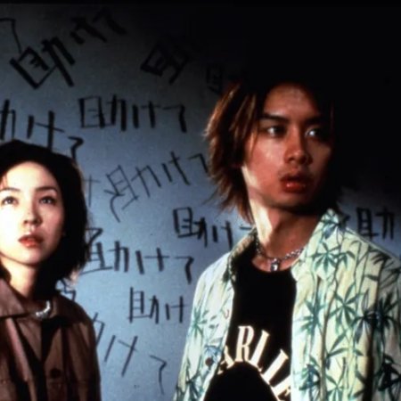 Pulse (2001)