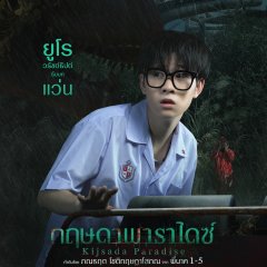 Kijsada Paradise Thai Movie(2026) photo