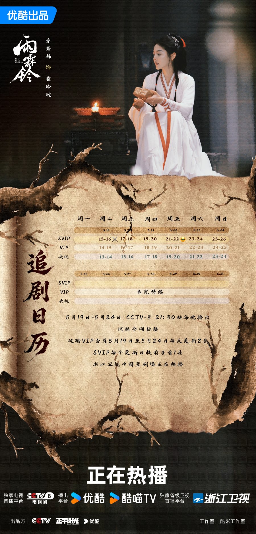 5.19.2026 - Zhan Zhao Adventures (Zhang Ruo Nan Calendar, 2nd week).jpg