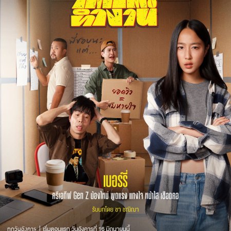 Under the Working Desk (2026)