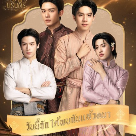 Love upon a Time (2026)