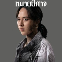 The Evil Lawyer Thai Drama(2026) photo