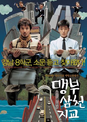 Father And Son: The Story Of Mencius (2004) poster