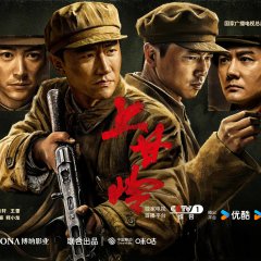 Battle of Shangganling Chinese Drama photo