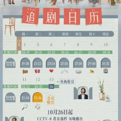 Our Days Chinese Drama(2024) photo