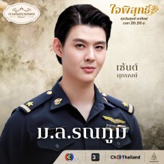 Dhevaprom: Jaipisut Thai Drama photo