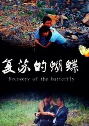 Recovery of the Butterfly (2014) poster