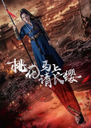 Tao Hua Ma Shang Qing Chang Ying (2024) poster