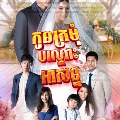 Jao Sao Gae Kat Thai Drama photo