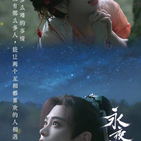 Love Game in Eastern Fantasy (2024)