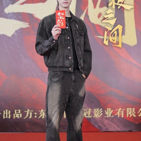 Zhou Ye Zhi Jian ()