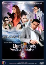 Mook Liam Petch Thai Drama photo