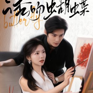 Butterfly (2024)