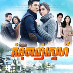 Plerng Naree Thai Drama(2016) photo