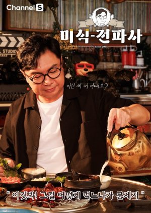 Im Won Hee's Gourmet Show (2024) poster