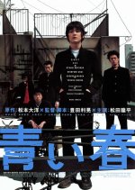Blue Spring Japanese Movie photo