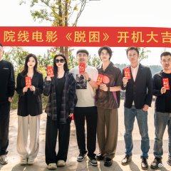 Tuo Kun Chinese Movie photo