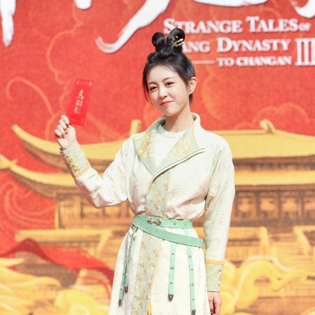 Strange Tales of Tang Dynasty 3: To Changan ()