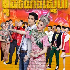 Likay Likay Thai Drama(2014) photo