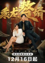 The Best Man Chinese Drama photo