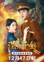 Ms. Nirvana Chinese Drama photo