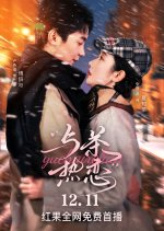 Yu Cha Re Lian Chinese Drama photo