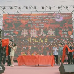 Ban Bao Ren Sheng Chinese Drama photo