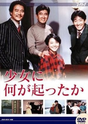 Shoujo ni nani ga okotta ka (1985) poster
