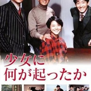Shoujo ni nani ga okotta ka (1985)