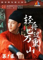 Qing Zhou Yi Gou Wan Chong Shan Chinese Drama photo