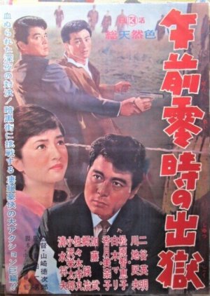 Gozen Reiji no Shutsugoku (1963) poster