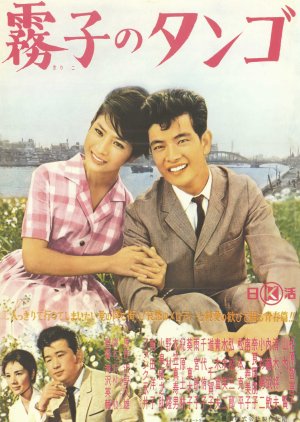 Kiriko no Tango (1963) poster