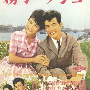 Kiriko no Tango (1963)