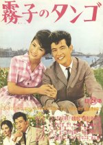 Kiriko no Tango Japanese Movie photo